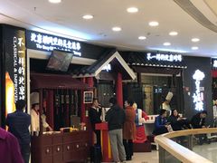 -皇城根北京风味主题餐厅(滨海万达店)