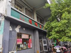 门面-螺蛳粉先生(蓟门桥店)