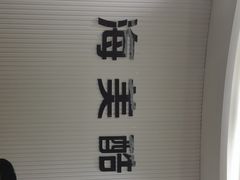 -美酷口腔牙齿矫正(江桥万达店)