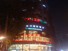 门面-大西洋餐厅(肇嘉浜路店)
