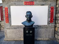 -老舍旧居