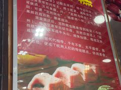 -定胜糕小店-蒋顺发