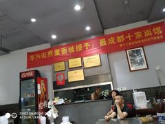 -华兴街煎蛋面(总店)