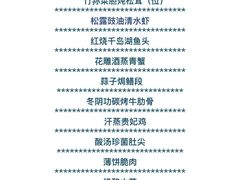 菜单-闲湖城·黄龙饭店
