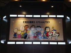-史努比缤纷世界