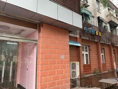 门面-中关村茶点