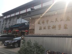 -成都驻京办餐厅(蜀都宾馆店)
