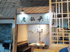 -锅老头海鲜铁锅炖
