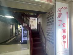 -南蛮子(进贤路店)