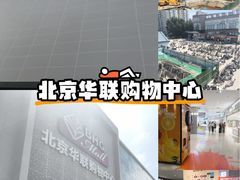 -北京华联购物中心(天通苑店)