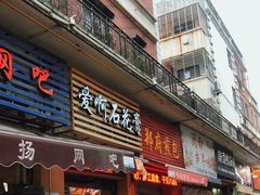 门面-爱啊石花膏