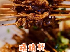 牛肉-晓靖轩烧烤(沙河风情店)