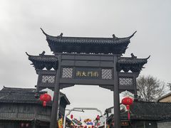 -盂城驿-南门大街