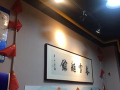 -春雪面馆(转塘店)