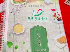 -佛有缘素食馆·荔湾老字号(陈家祠首店)