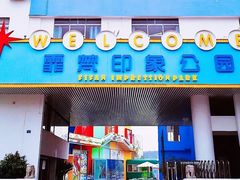 -霏梵印象公园摄影基地