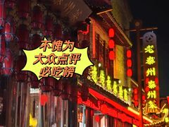 -溱湖八鲜菜馆