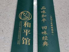 -和平馆·地道港澳茶餐厅(西门口店)