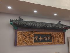 -同和居(什刹海店)