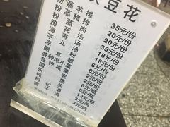 -梯坎豆花