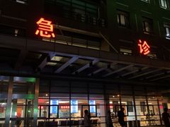 -浙江大学医学院附属邵逸夫医院(钱塘院区)