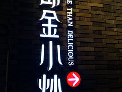-邱金小炒·30 年盐帮江湖菜(自贡店)