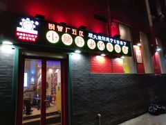-XiaoJunGan Hotpot 钢管厂五区小郡肝火锅串串香