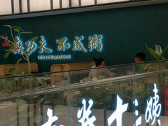 -南拳十三姨·潮汕砂锅粥·粤菜(西单大悦城店)