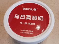 -阳坊大都涮羊肉(阳坊总店)