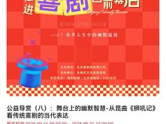-北京喜剧院
