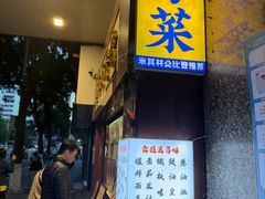 -汇兴源餐馆(小北路店)