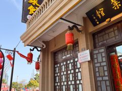 -长兴菜馆(高桥店)