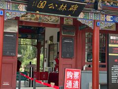 -碑林公园