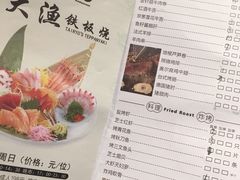 -大渔铁板烧(花园道店)