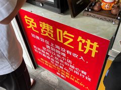 -卞姐蛋饼(陕西南路店)