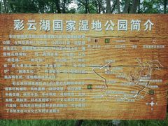 -重庆彩云湖湿地公园