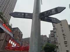 -重庆十八梯传统风貌区