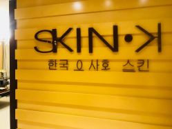 -SKIN·K肌肤唤醒中心