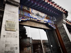 -北京古城老院厉晓麟精致菜