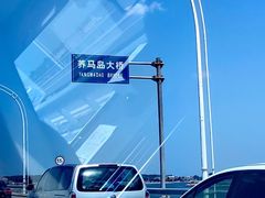 -养马岛旅游度假区