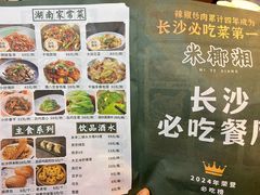 -米椰湘·辣椒炒肉