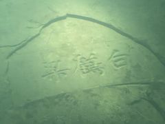 -白鹤梁水下博物馆