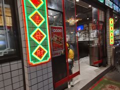 门面-粤拭轩·广东味道(祥和里店)
