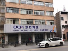-中国广电东方有线(斜土路营业厅)