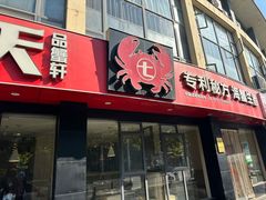 -七欣天香辣蟹火锅(无锡锡沪西路店)