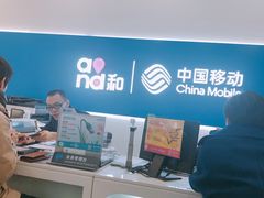-中国移动(威宁路营业厅)