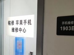 -铭修苹果华为手机平板维修服务(杨浦区店)