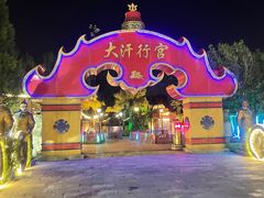 -大汗行宫园林餐厅