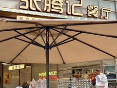 -张腾记茶餐厅(保利大都汇C区店)