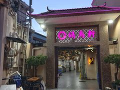 -鸽鸟轩(石岐店)